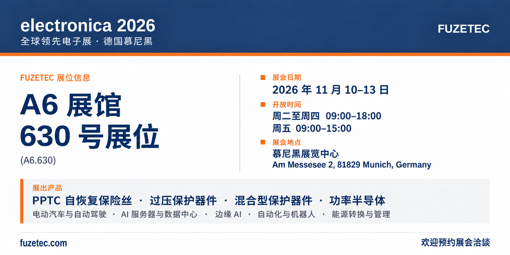 electronica-2026-info-zh-CN