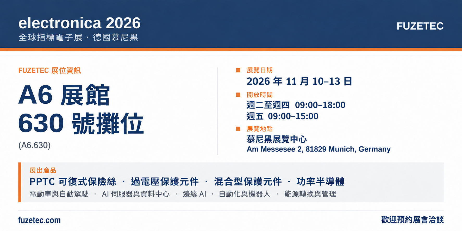 electronica-2026-info-zh-TW